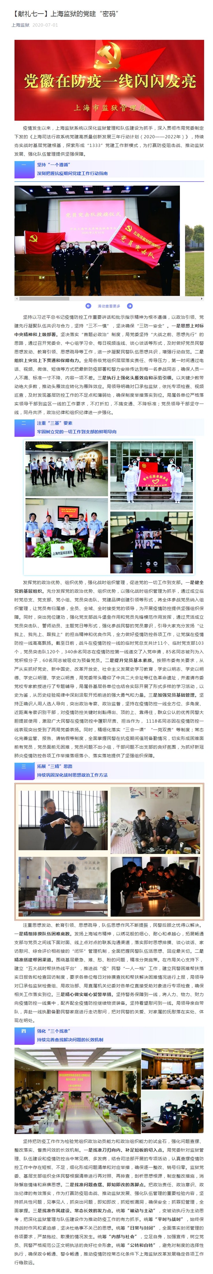 【献礼七一】上海监狱的党建“密码”.jpg