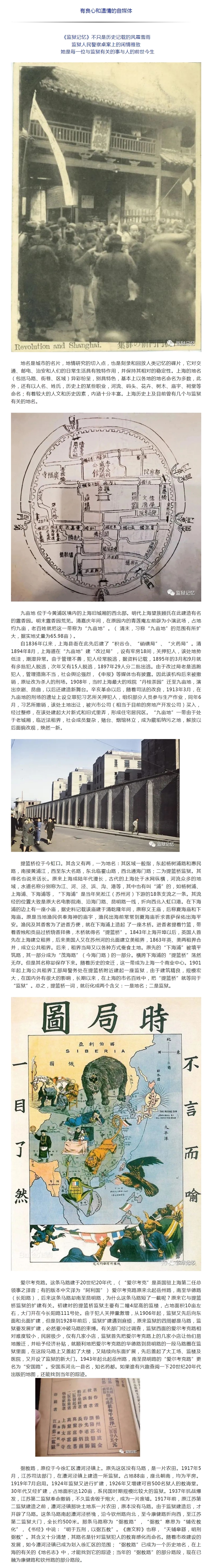 上海滩几个与监狱有关的地名.jpg
