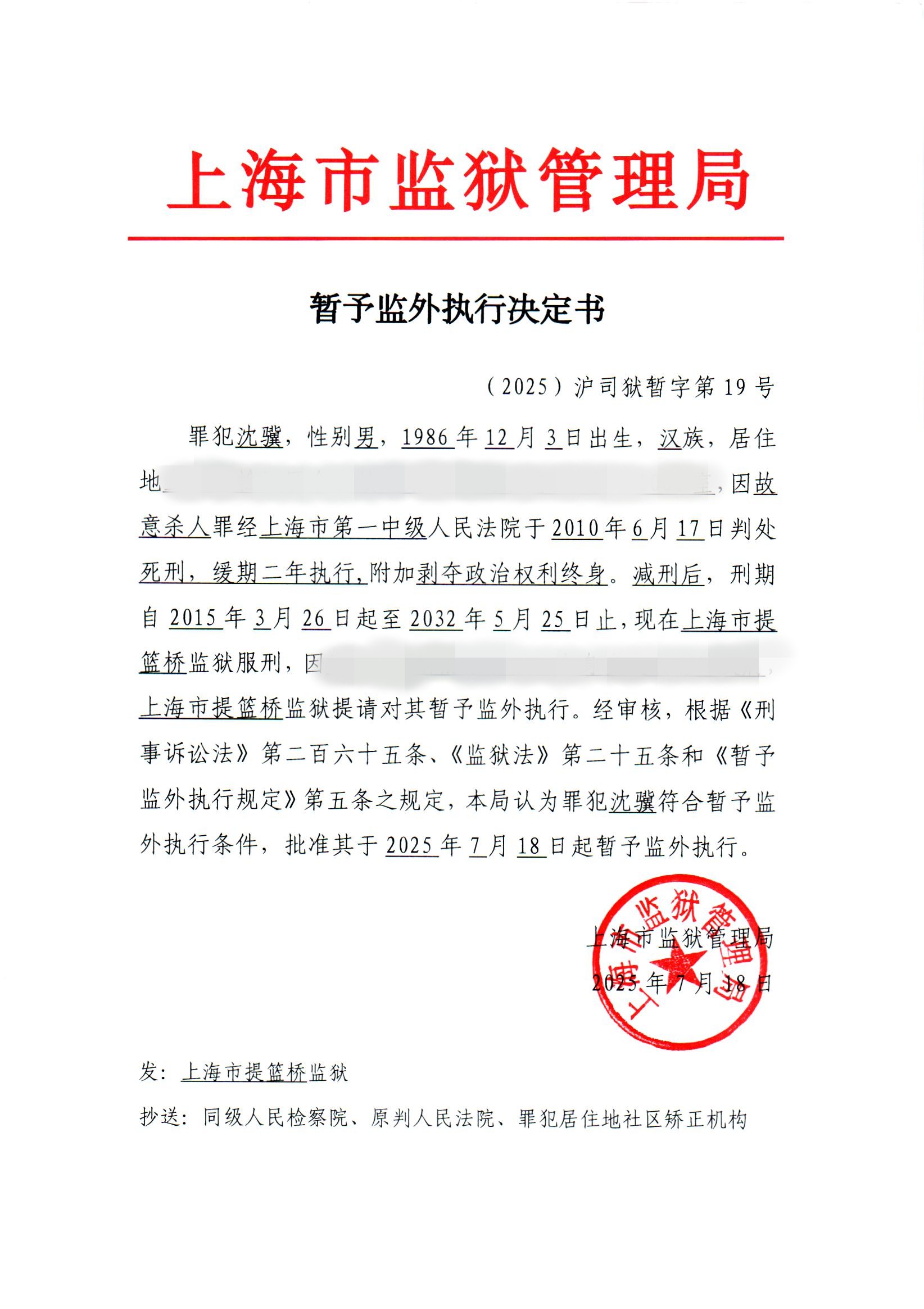 决定书-19-2025公开.jpg