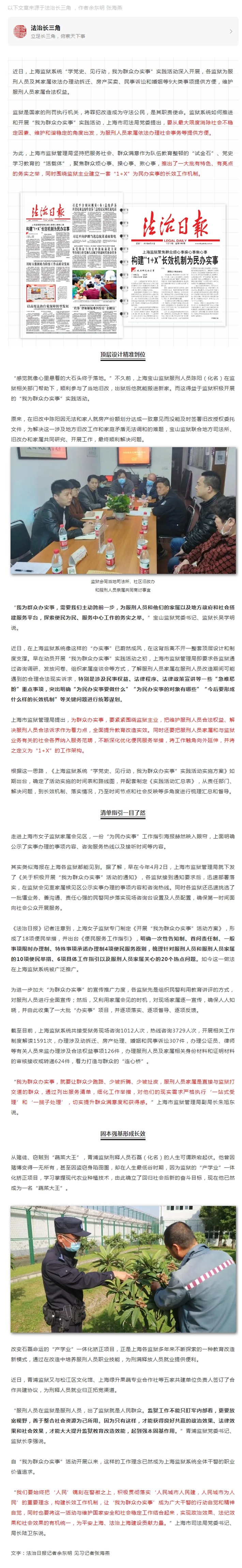 《法治日报》头版头条：上海监狱构建“1+X”长效机制为民办实事.jpg