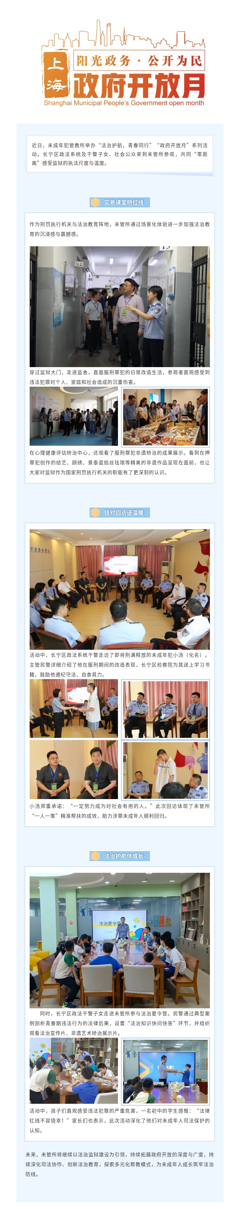 【政府开放月】法治护航，青春同行——未管所开展“政府开放月”系列活动.jpg