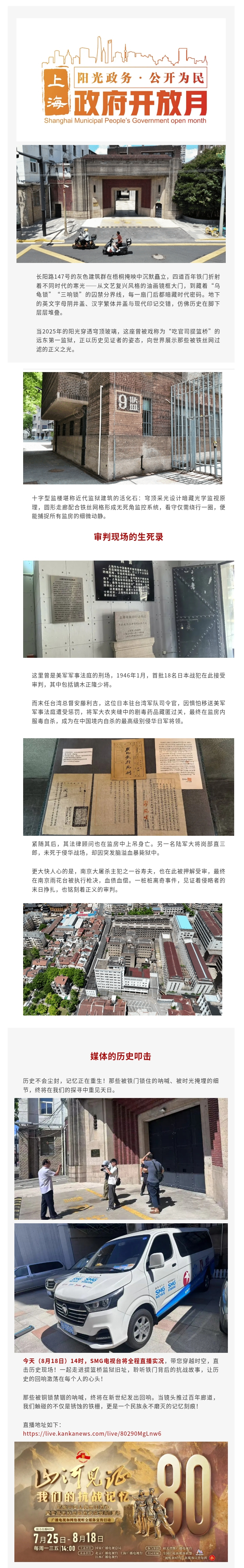 【政府开放月】百年监狱解密！今天14点直播带您穿越时空，直击历史现场(副本).jpg