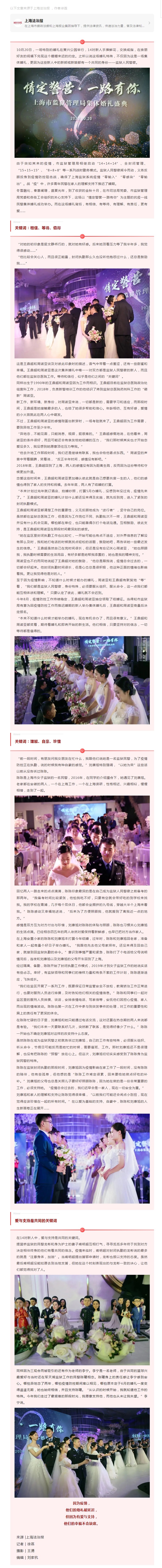 太暖了！“战袍”换“婚衣”，这场上海监狱抗疫干警集体婚礼满满都是爱.jpg