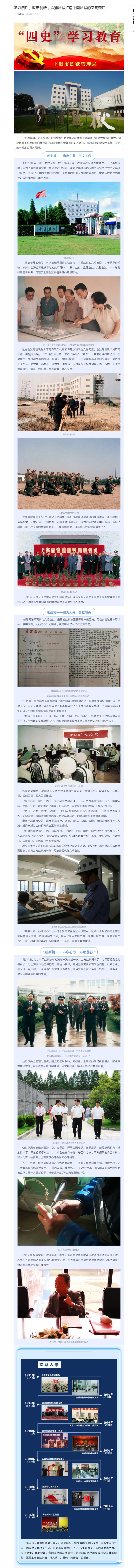 承前启后、改革创新，青浦监狱打造中国监狱的文明窗口.jpg