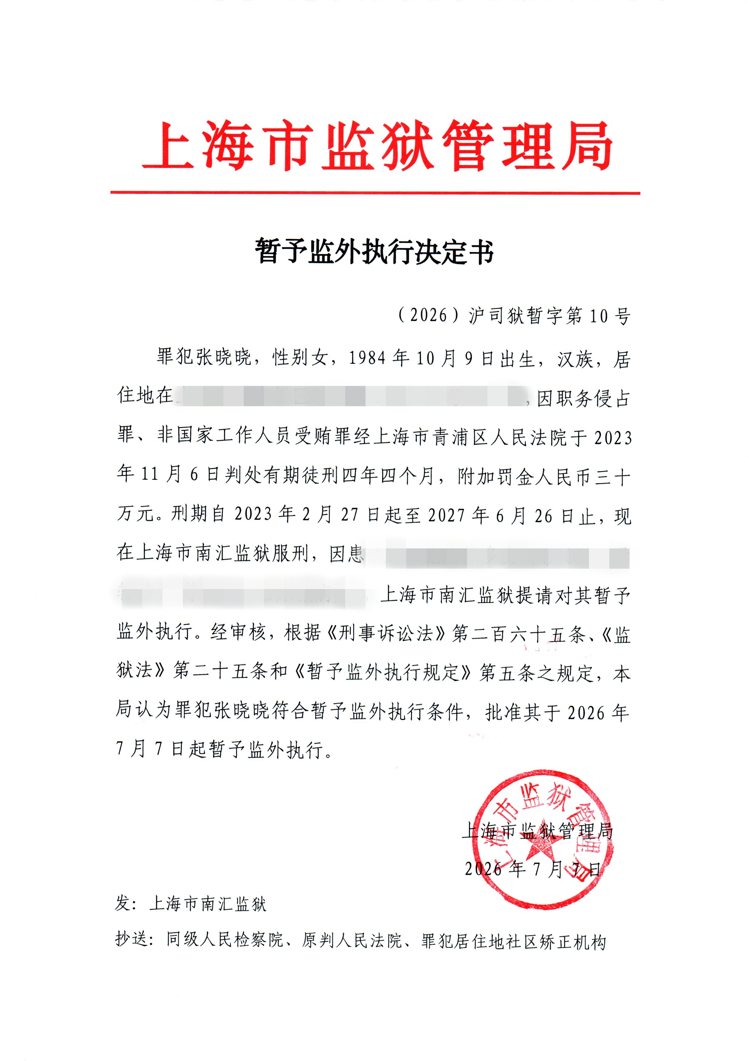 决定书-10-2026公开.jpg
