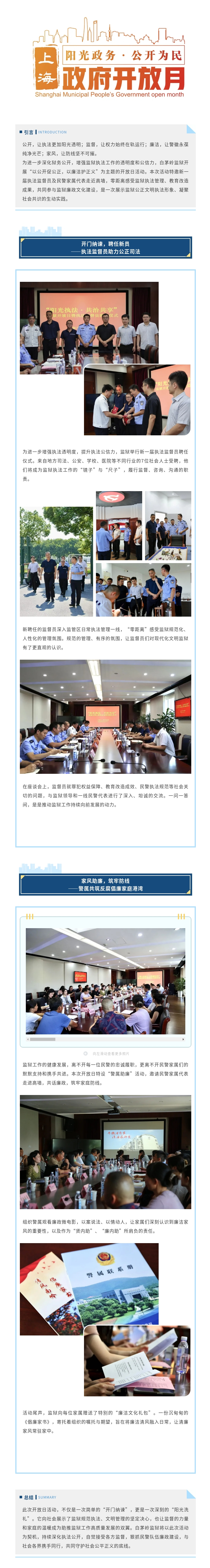 【政府开放月】白茅岭监狱开放日以公开促公正，以廉洁护正义.jpg