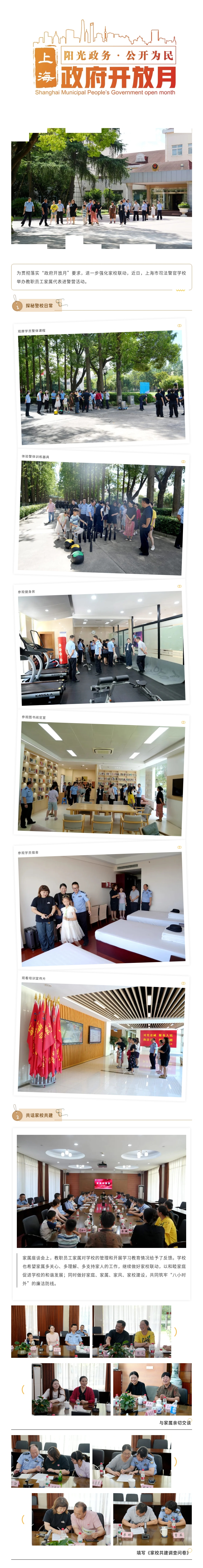 【政府开放月】司法警官学校开展家属进警营活动.jpg