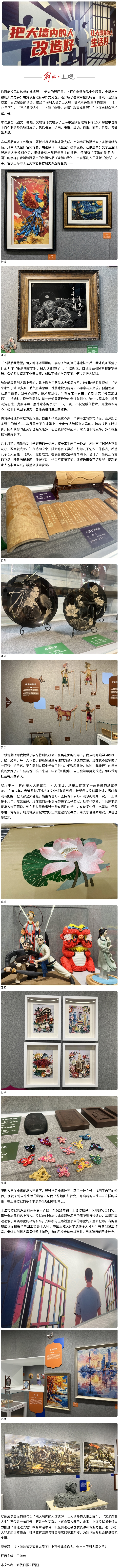 上海监狱又双叒办展了！上百件非遗作品，全出自服刑人员之手.jpg