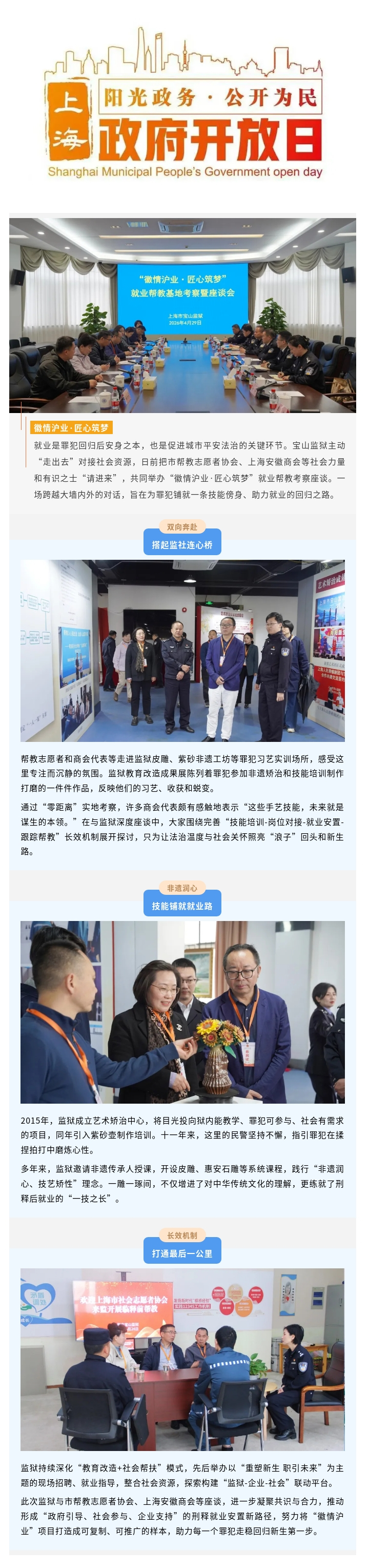 宝山监狱举办“徽情沪业·匠心筑梦”主题开放日活动.jpg