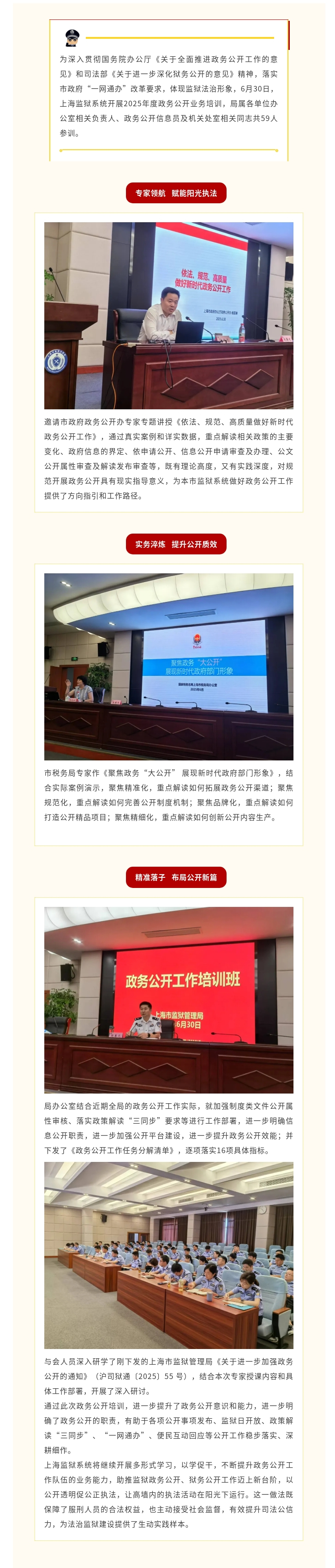 以公开促公正！上海监狱“解锁”阳光执法新技能.jpg