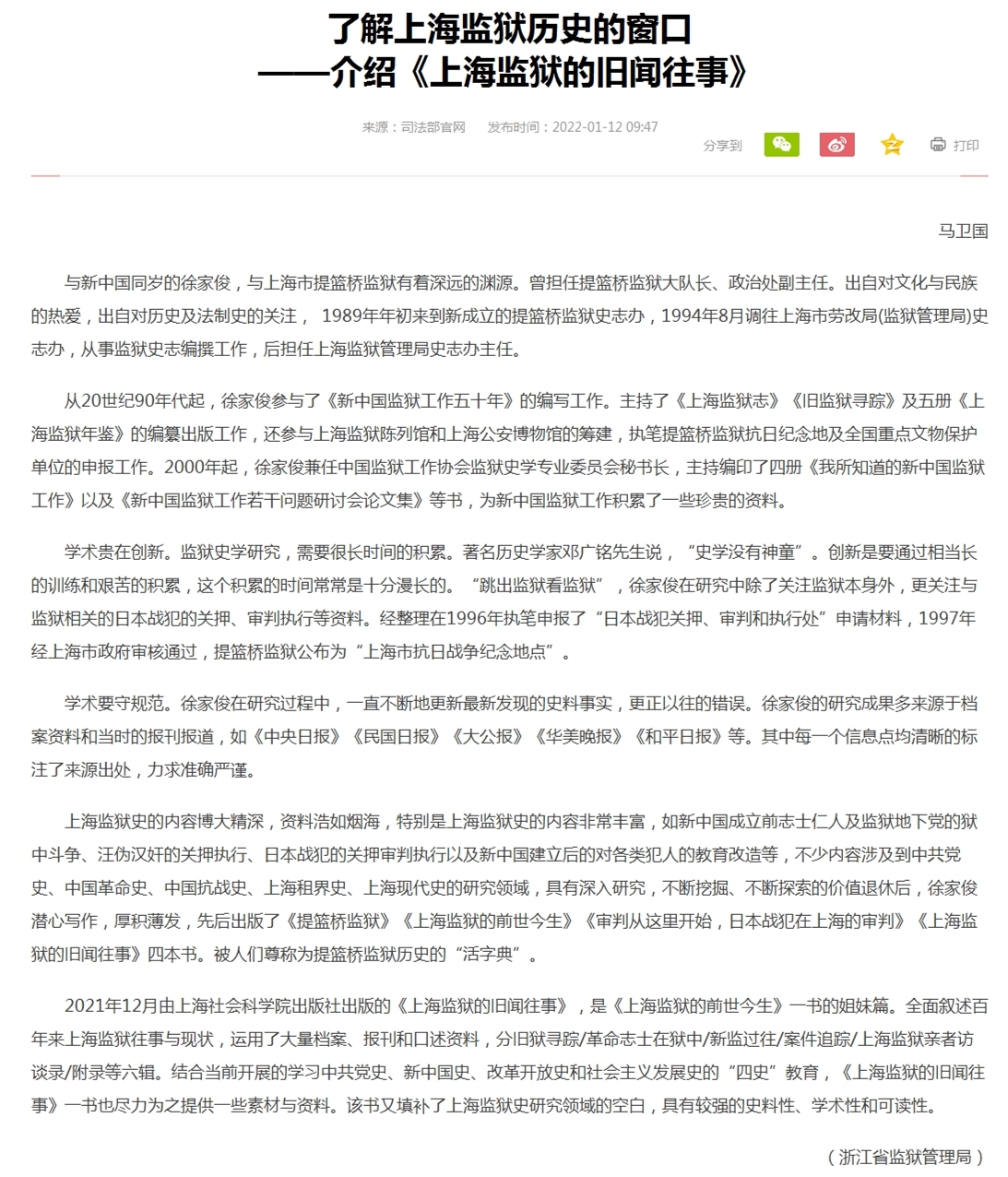 了解上海监狱历史的窗口——介绍《上海监狱的旧闻往事》.jpg
