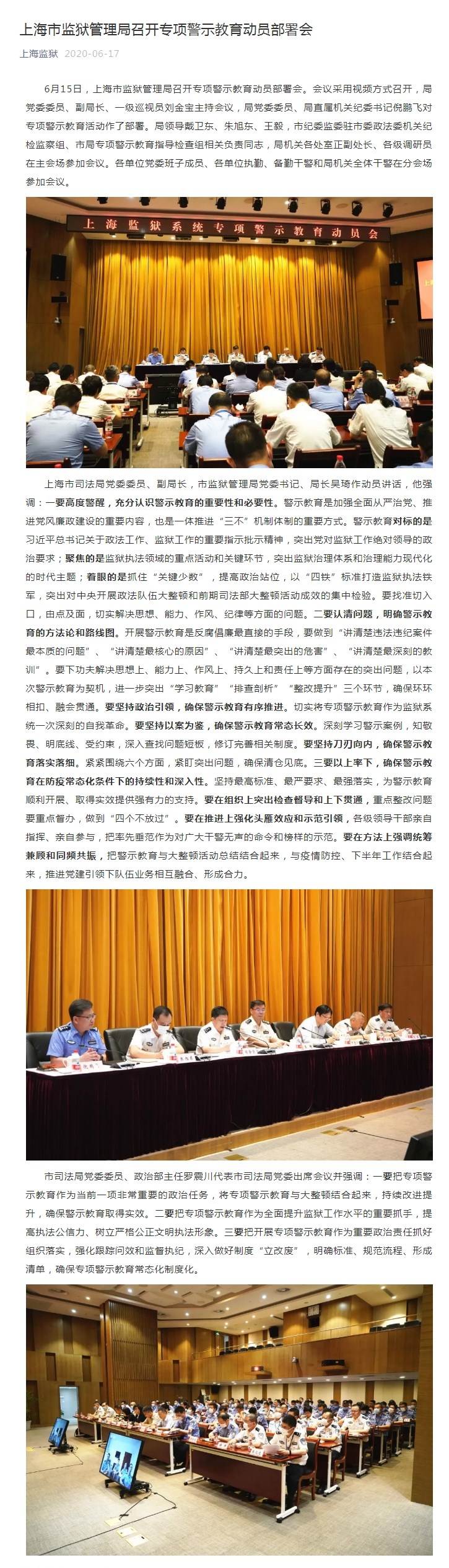 上海市监狱管理局召开专项警示教育动员部署会.jpg