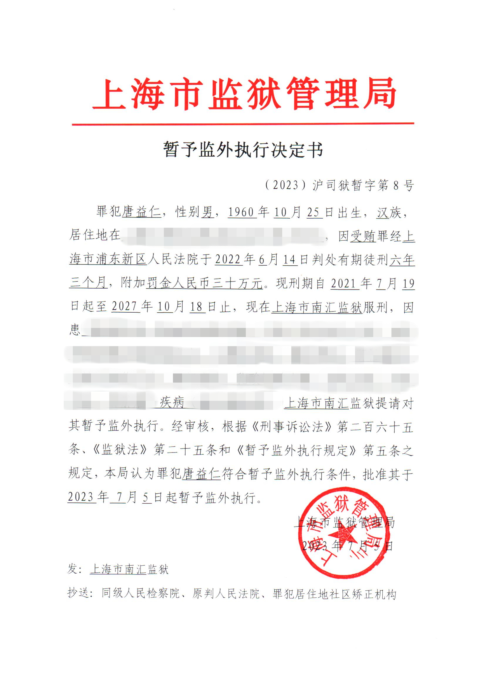 决定书8-公开.jpg