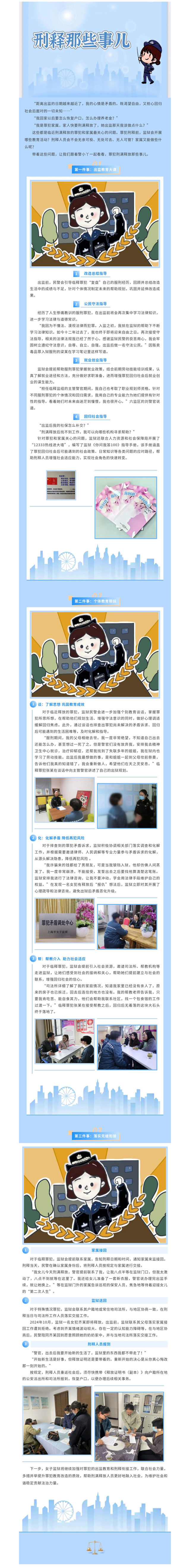 【践行改造宗旨】刑释那些事儿.jpg