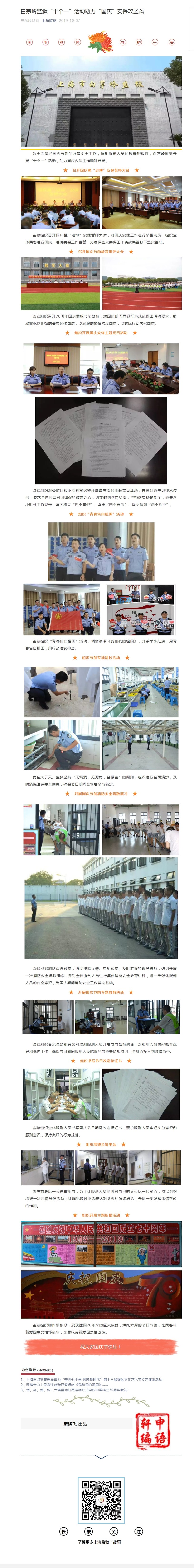 白茅岭监狱"十个一"活动助力"国庆"安保攻坚战_新闻_上海市监狱管理局