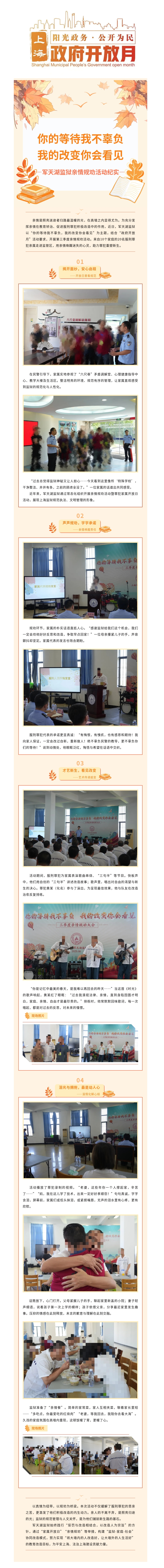【政府开放月】高墙之内见新生——军天湖监狱举办主题亲情规劝大会.jpg