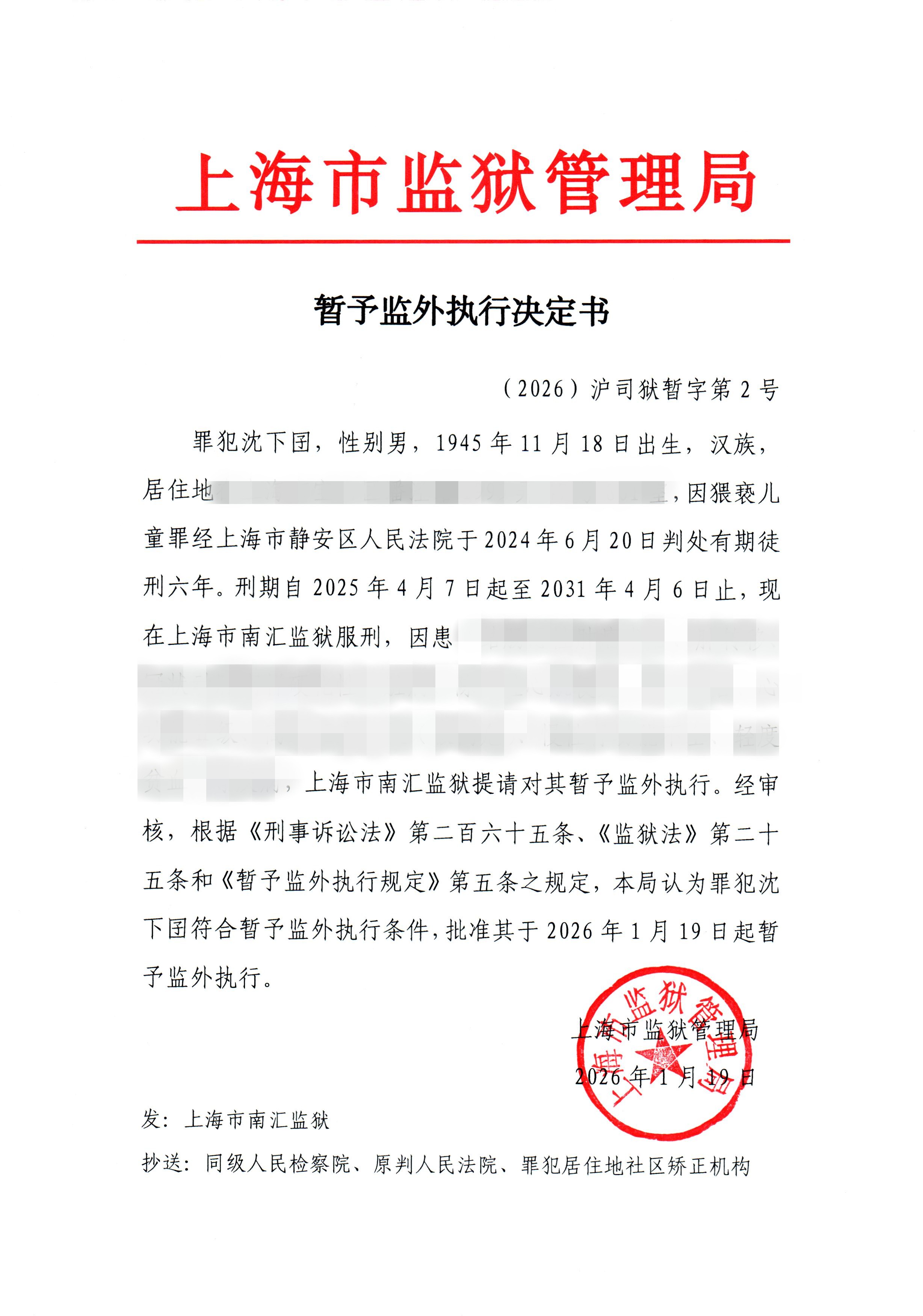 决定书-2-2026公开.jpg