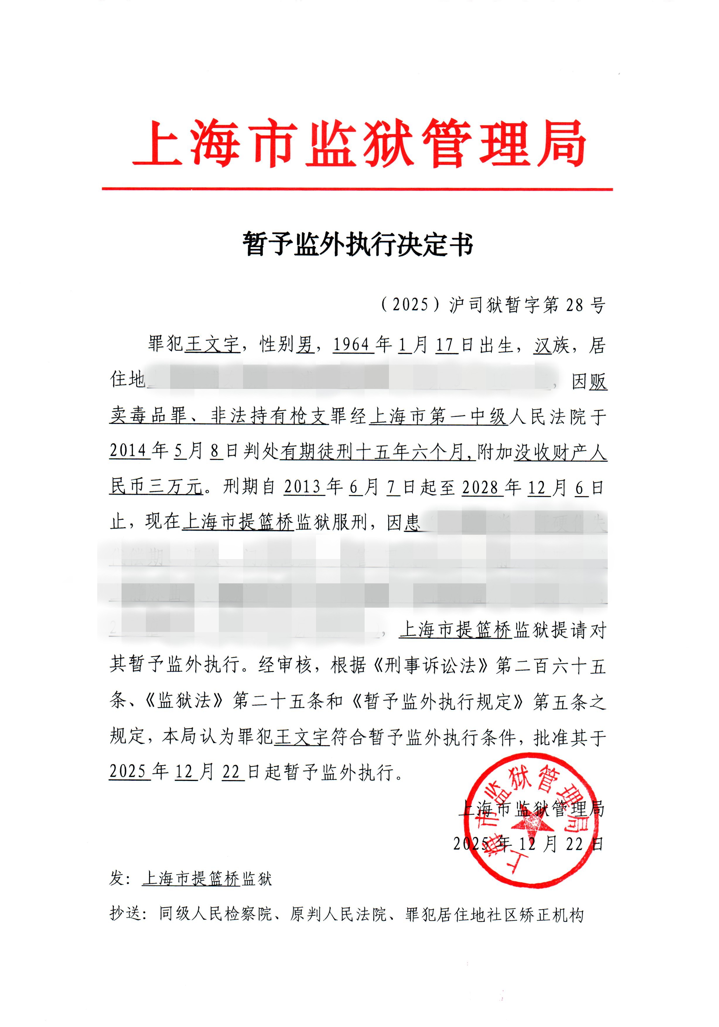 决定书-28-2025公开.jpg