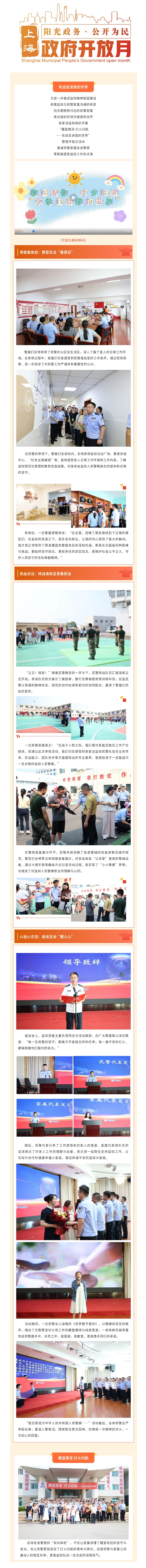 【政府开放月藏蓝情深 灯火归航，欢迎走进我的世界——吴家洼监狱举办开放日活动.jpg