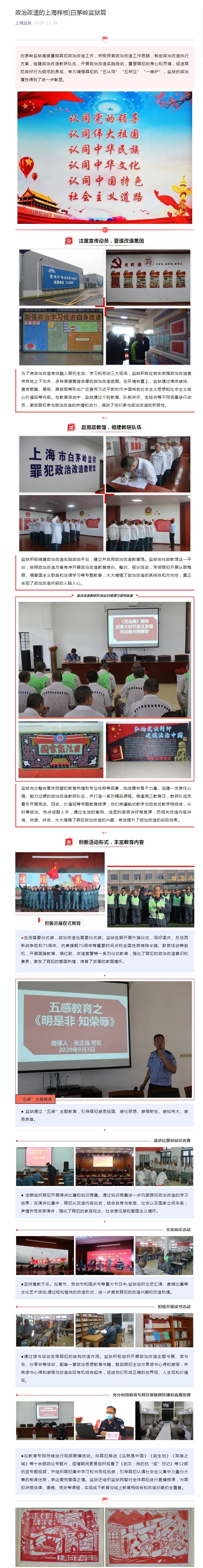 政治改造的上海样板_白茅岭监狱篇.jpg
