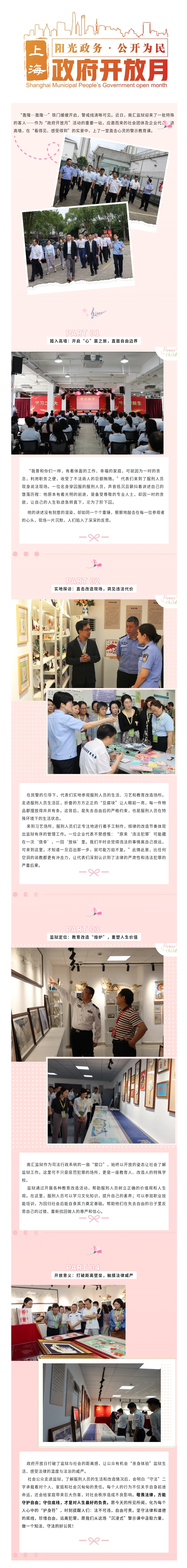 【政府开放月】南汇监狱里的“沉浸式”警示课：以法为镜，守护自由.jpg