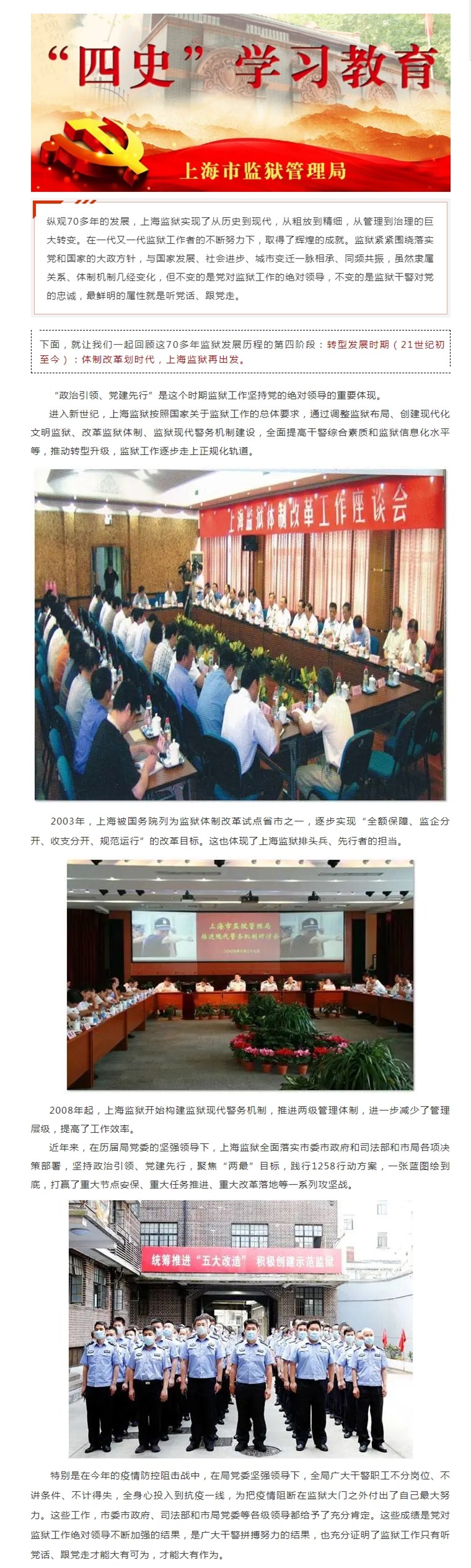 上海监狱的历史（四）体制改革划时代，上海监狱再出发.jpg