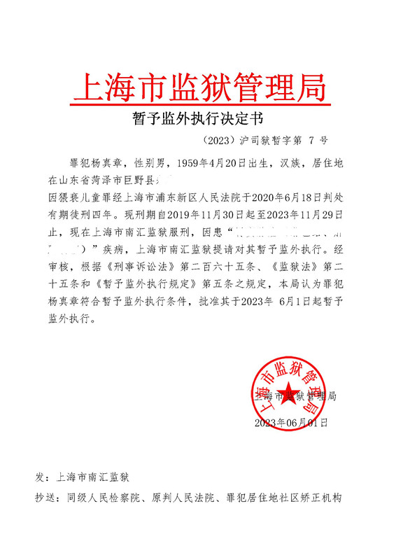 决定书-7-2023（公开）.jpg