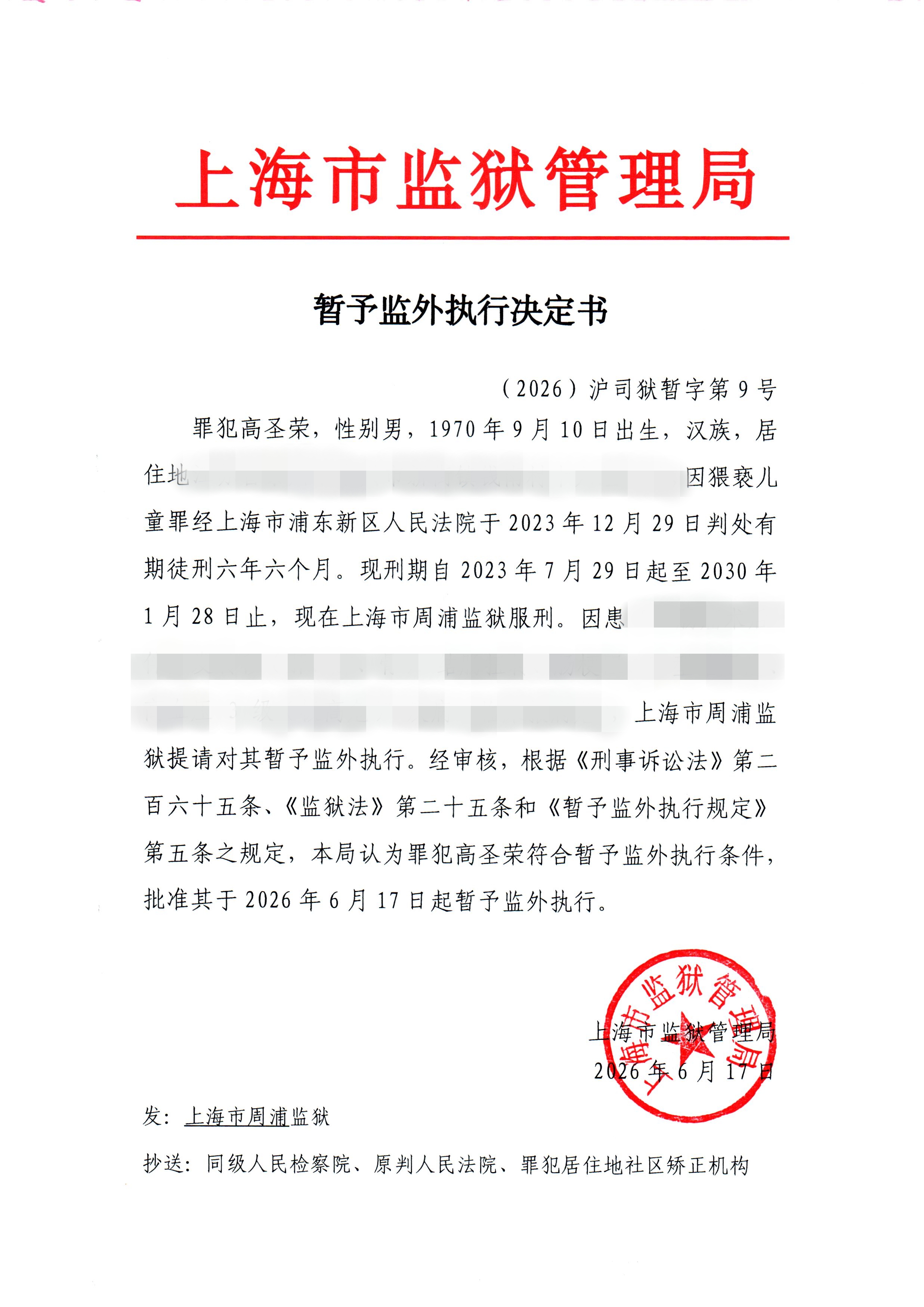决定书-9-2026公开.jpg
