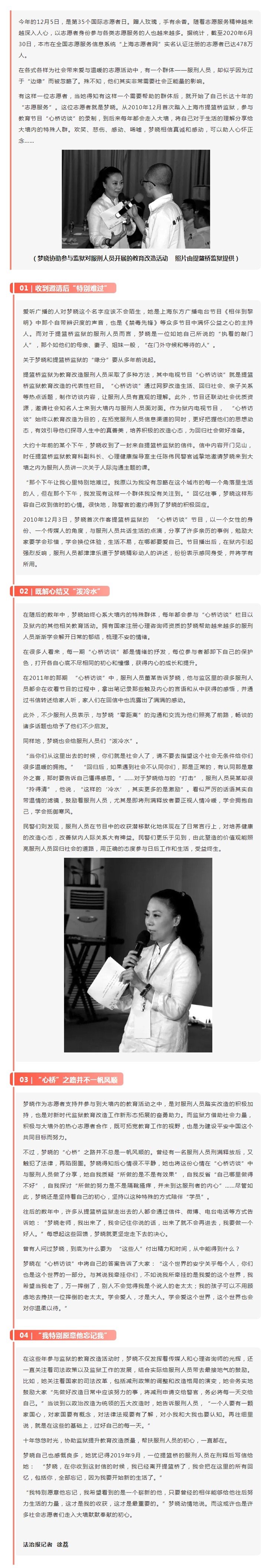 上海法治报 _ 走进“大墙”搭“心桥”，这位志愿者坚持了十年.jpg