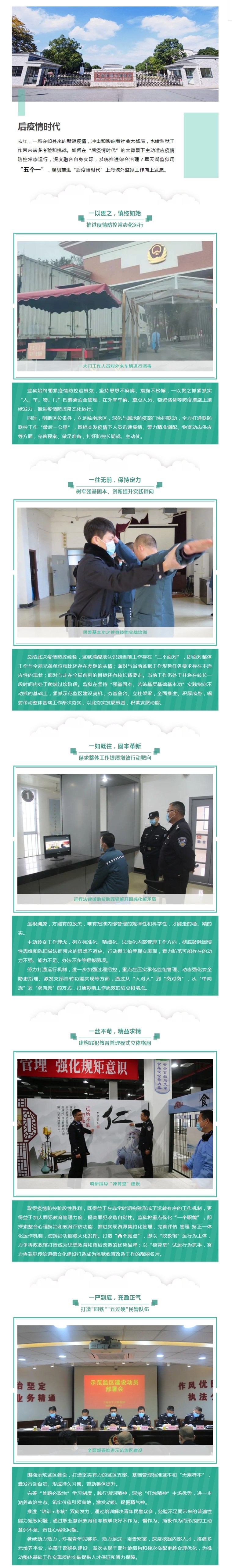 后疫情时代的监狱工作 _ 聚焦“五个一” 谋划“后疫情时代”上海域外监狱工作.jpg
