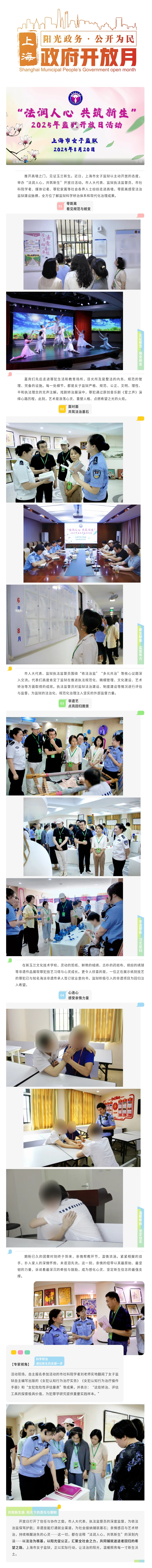 【政府开放月】女子监狱“法润人心，共筑新生”开放日全景直击.jpg