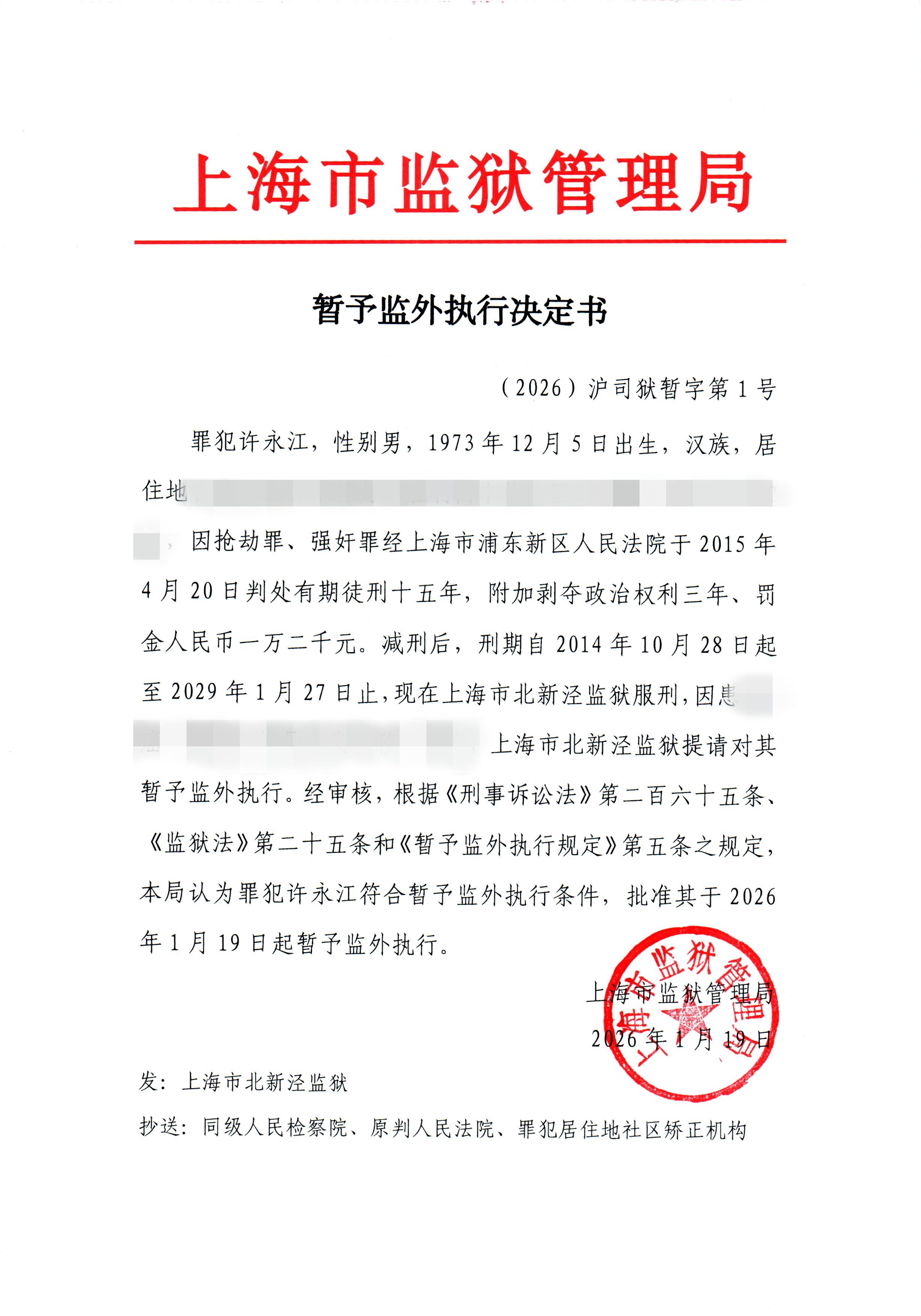决定书-1-2026公开.jpg