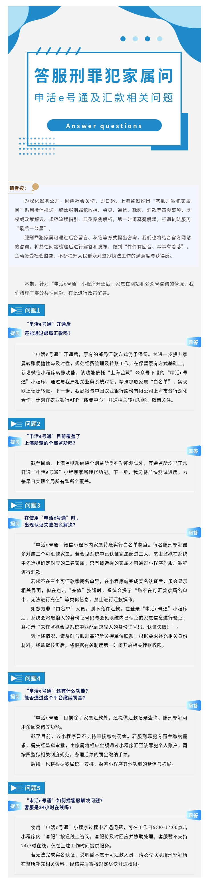 【答服刑罪犯家属问】“申活e号通”及汇款相关问题.jpg