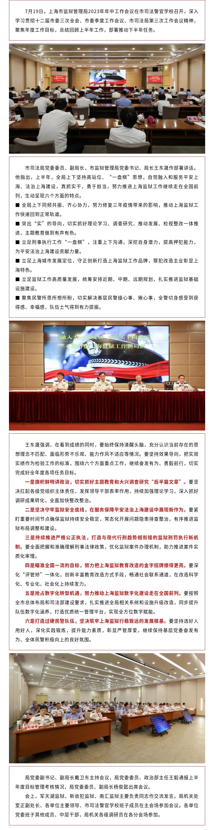 上海监狱推进2023年下半年工作规划计划.jpg