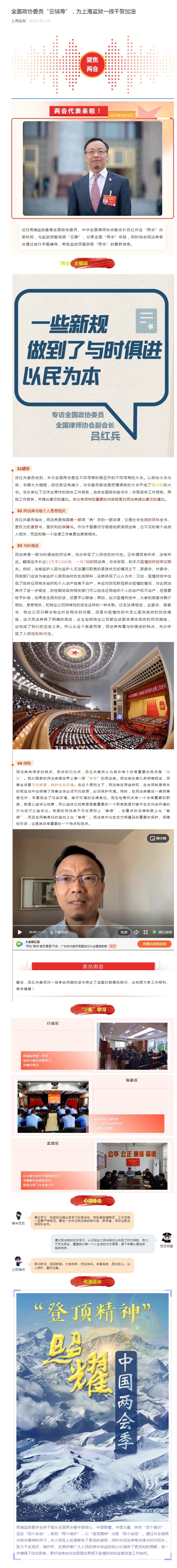全国政协委员“云辅导”，为上海监狱一线干警加油.jpg