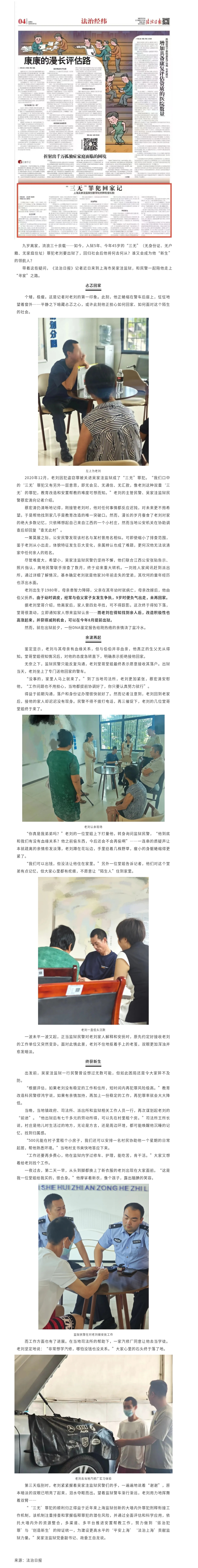 《法制日报》：上海市吴家洼监狱创新刑释衔接机制.jpg
