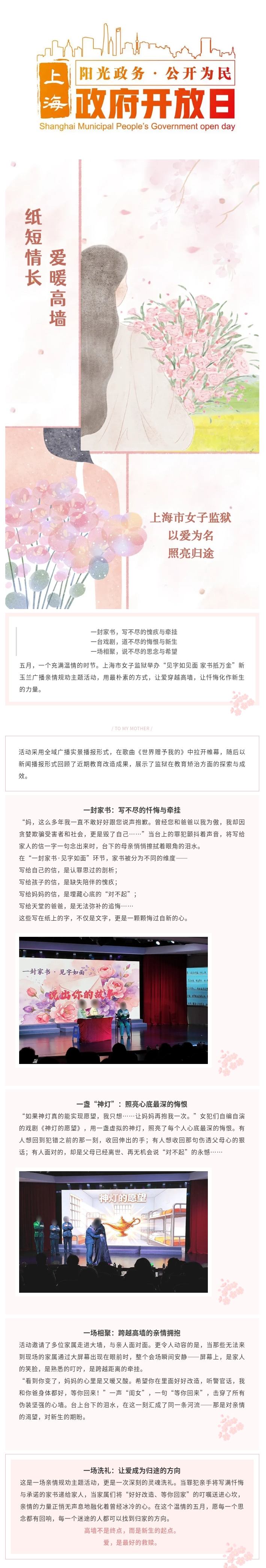 女子监狱举办新玉兰广播亲情规劝主题开放日活动.jpg
