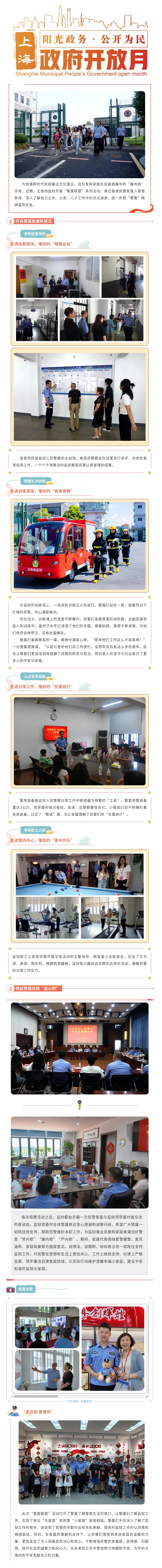 【政府开放月】五角场监狱“警属联盟”：家属进警营，同心护警“清”.jpg