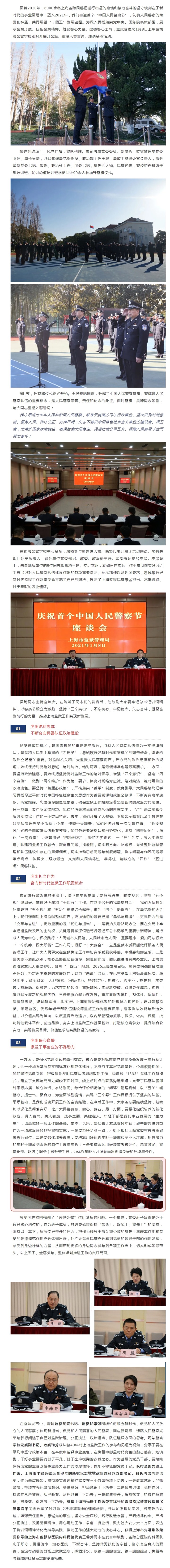 【警察节】凝聚起人民警察的初心力量，履行好上海监狱的职责使命.jpg