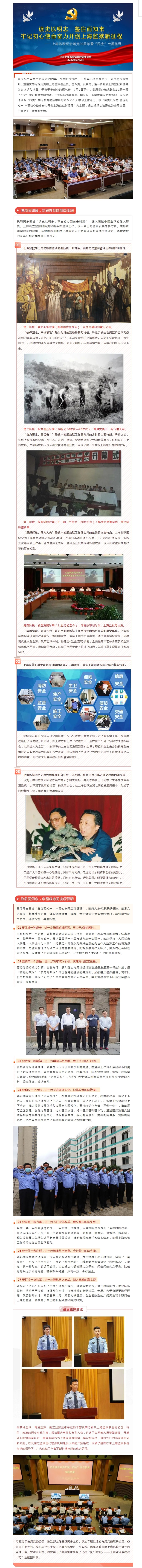 读史以明志，鉴往而知来，牢记初心使命奋力开创上海监狱新征程.jpg