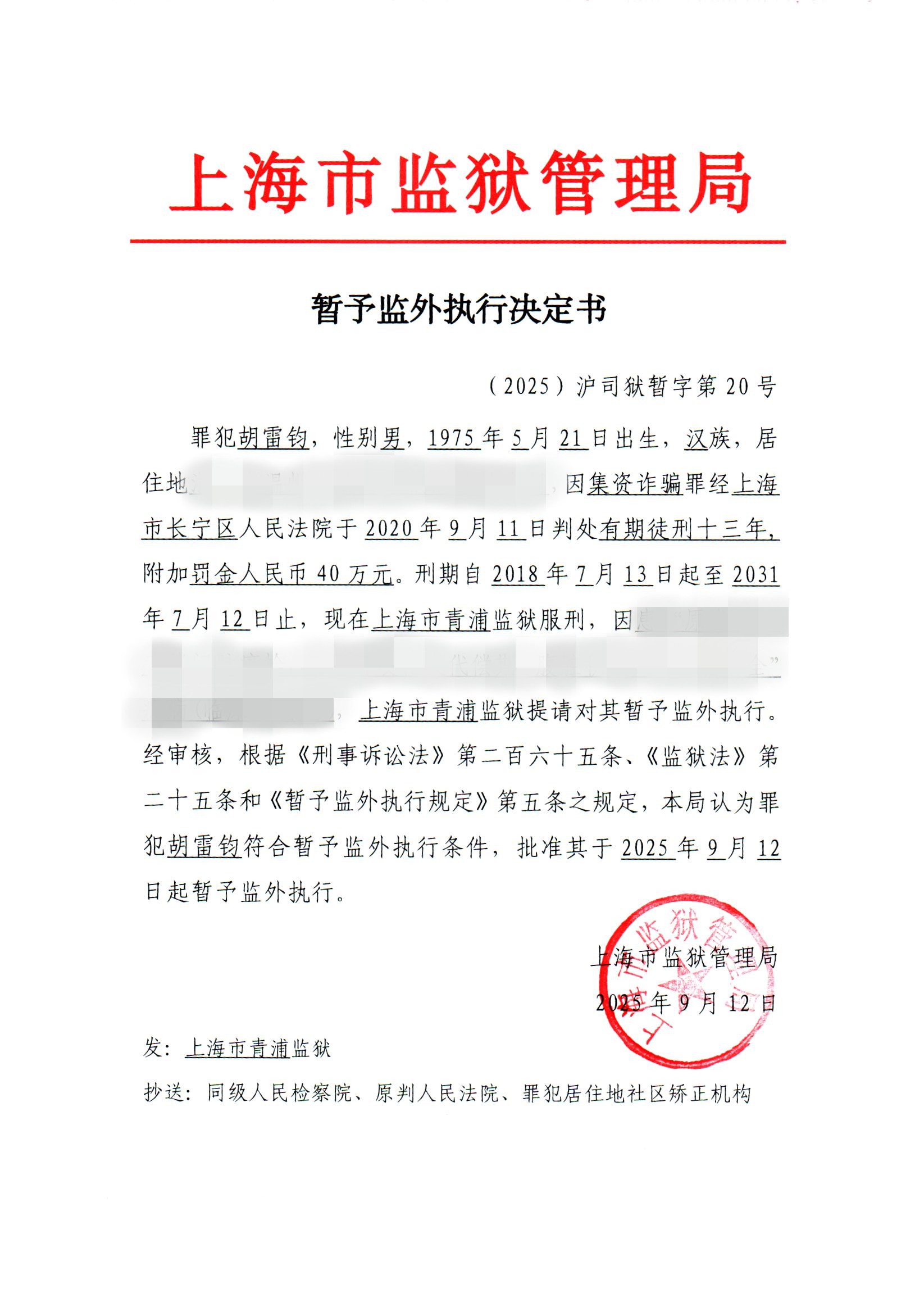 决定书-20-2025公开.jpg