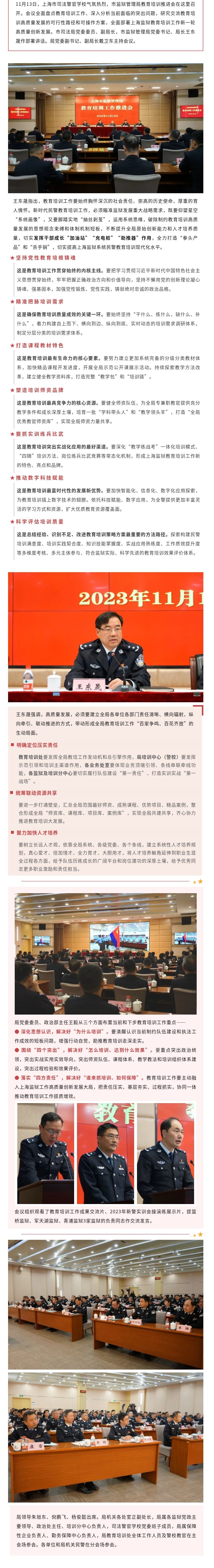 上海监狱教育培训工作规划计划.jpg