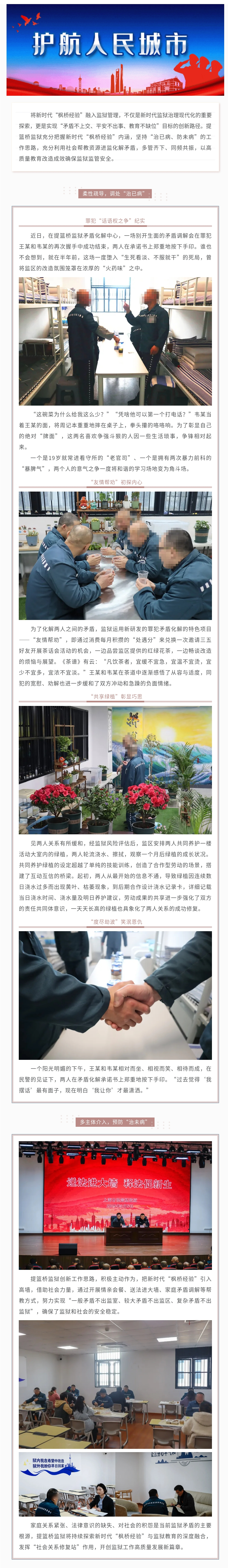 【践行改造宗旨】监狱治理新“枫”向，矛盾化解促新生.jpg