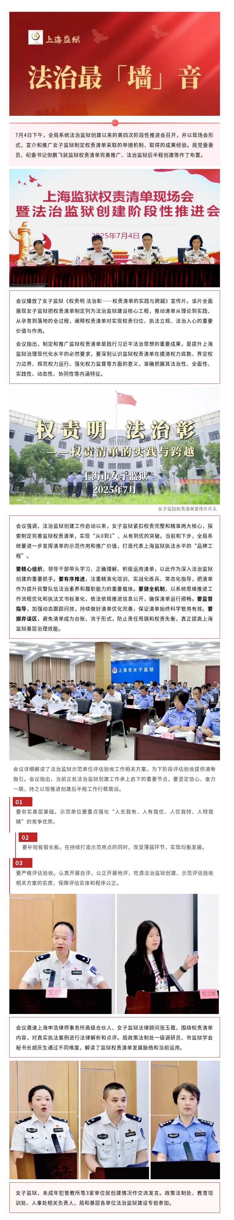 【法治最墙音】权责赋能，创建提速！权责清单现场会为法治监狱创建后半程“蓄力加速”.jpg