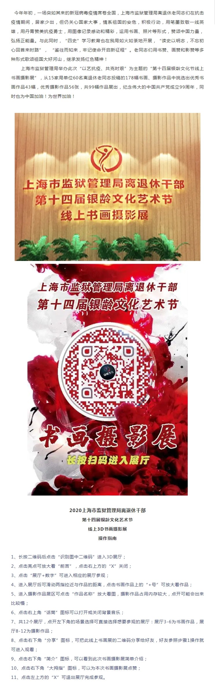 上海市监狱管理局离退休干部第十四届银龄文化艺术节线上书画摄影展.jpg