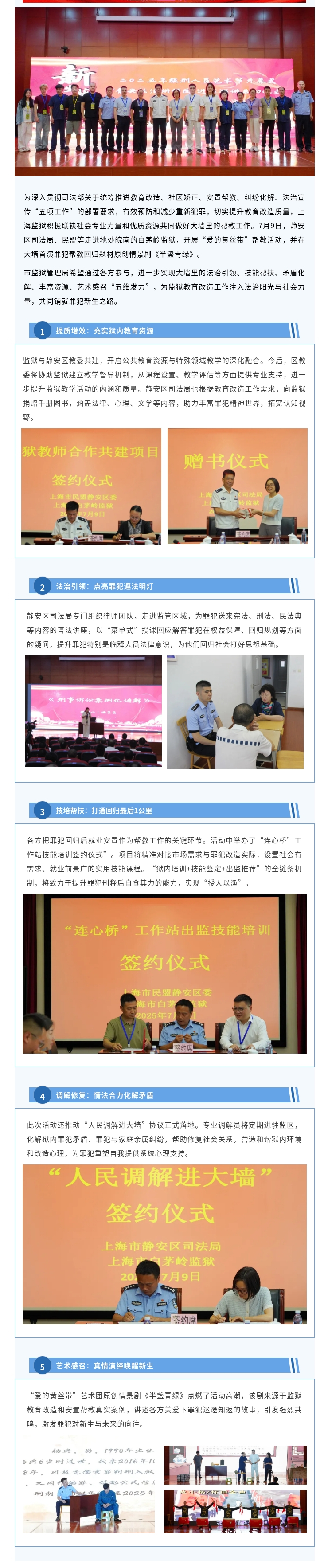 多方力量进大墙，多维资源助回归.jpg