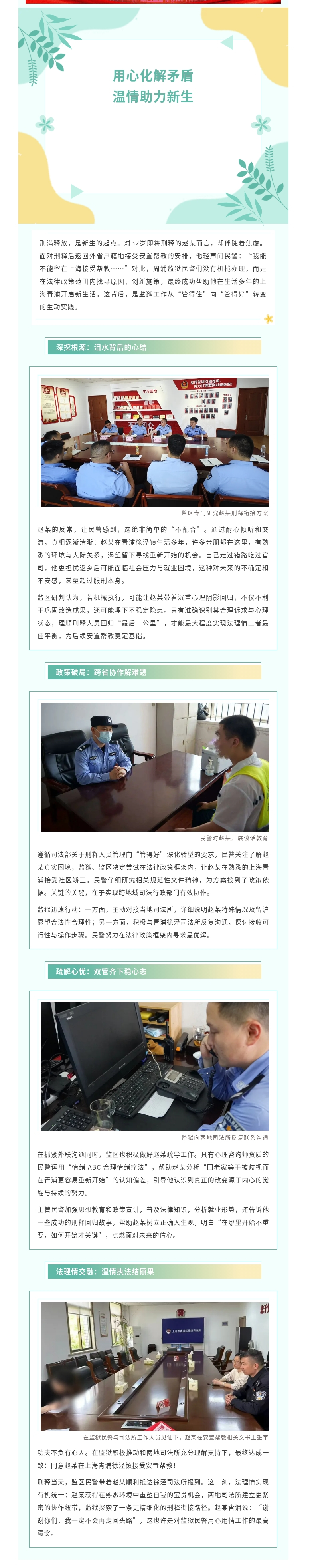 周浦监狱：寻找法律政策框架内刑释人员安置帮教最优解.jpg