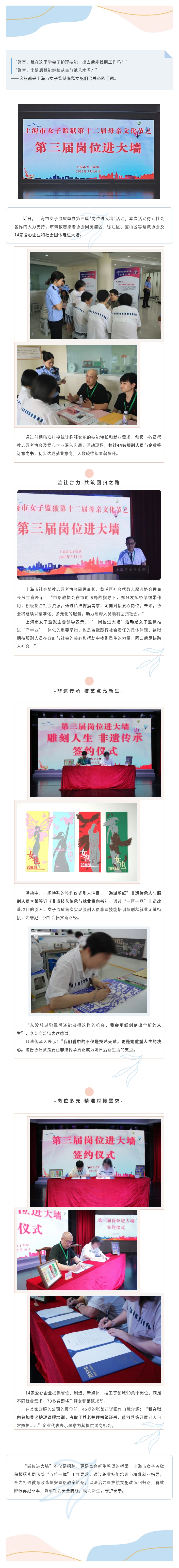 “职”为她们而来，上海市女子监狱举办第三届_岗位进大墙_活动.jpg