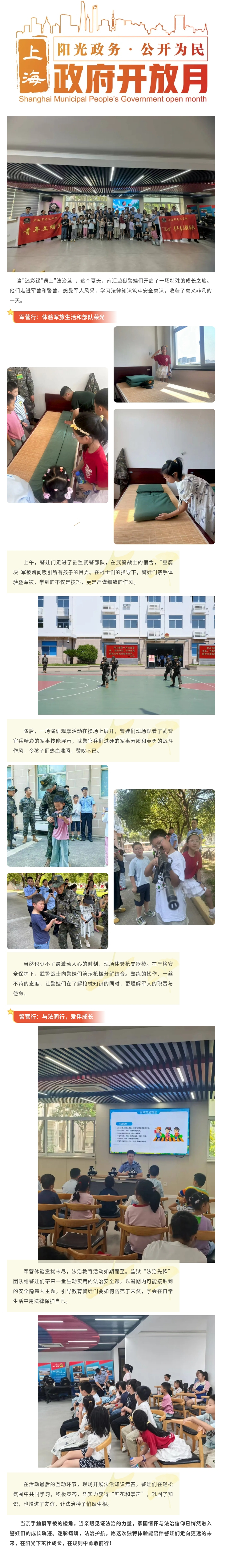 【政府开放月】监狱里来了一批特殊的“客人”.jpg