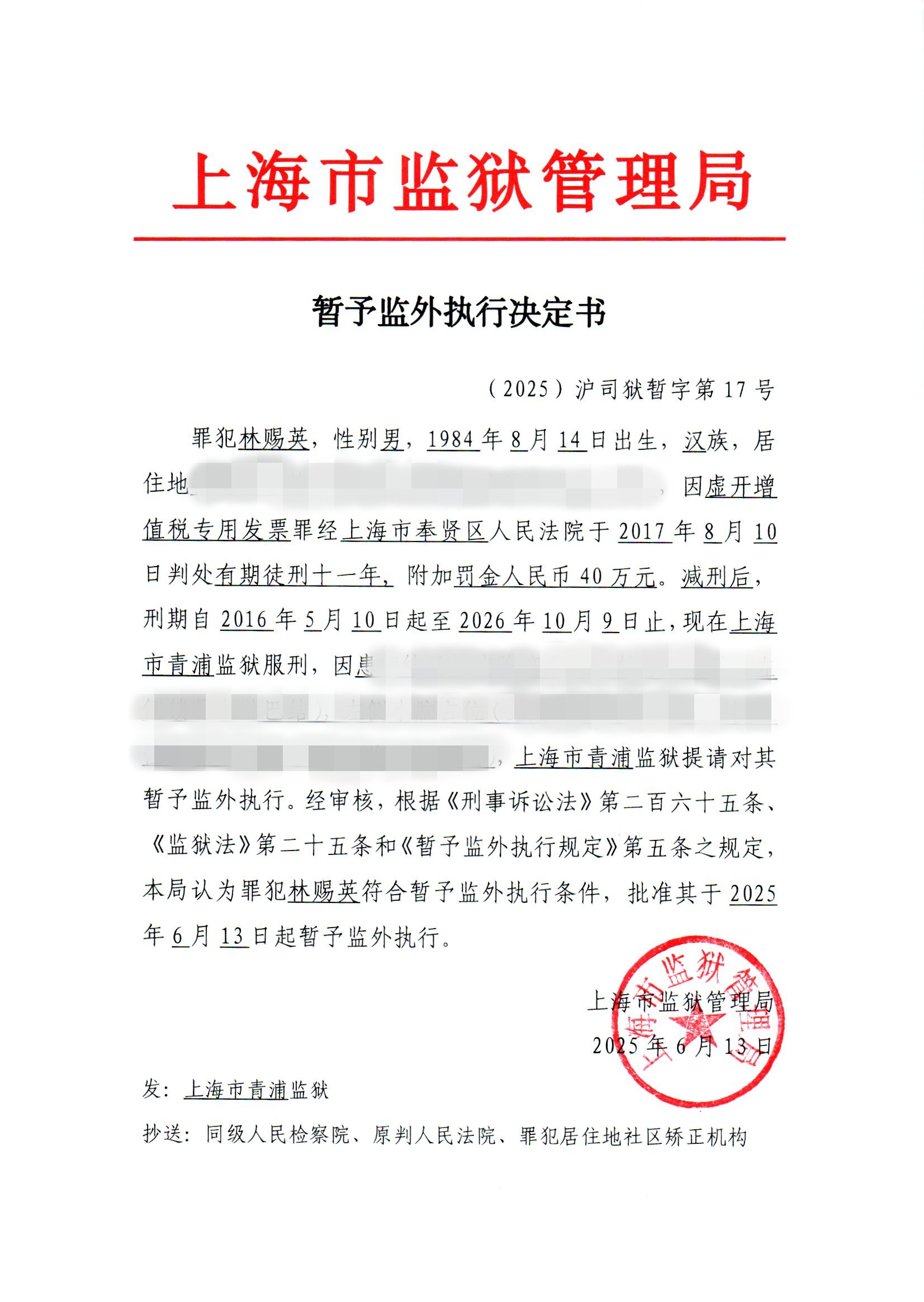 决定书-17-2025公开.jpg